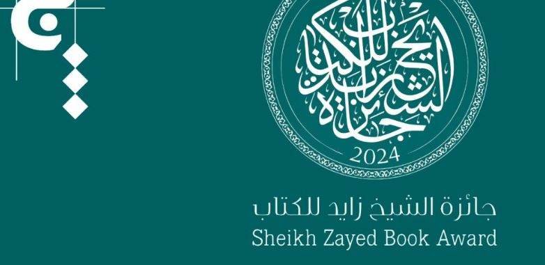 Cartel anunciador de los premiso del Centro de Cultura Árabe de Abu Dhabi. (Fuente externa)