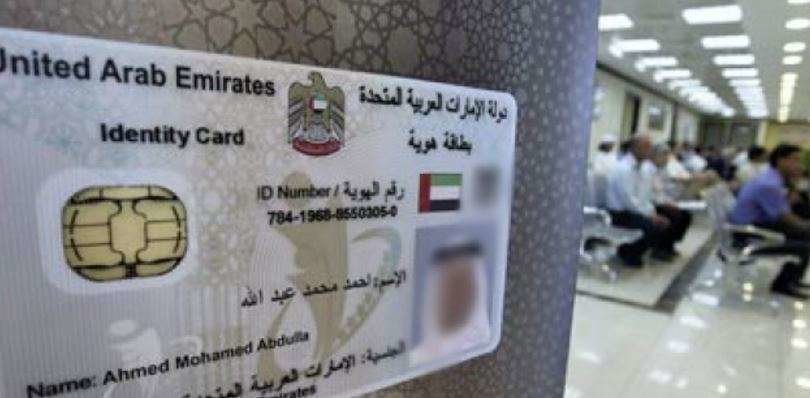 El historial de crédito bancario estará vinculado a la ID Emirates.