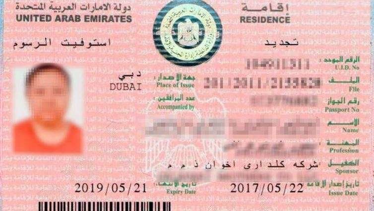 Un visado de residencia de Emiratos Árabes en un pasaporte.