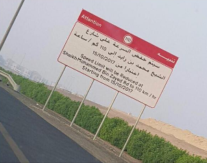 La Policía de Dubai está instalando carteles informativos con los nuevos límites de velocidad. (Uae_barq)