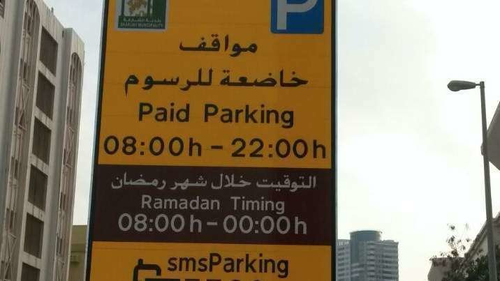 Cartel indicativo de un aparcamiento de pago en Sharjah.