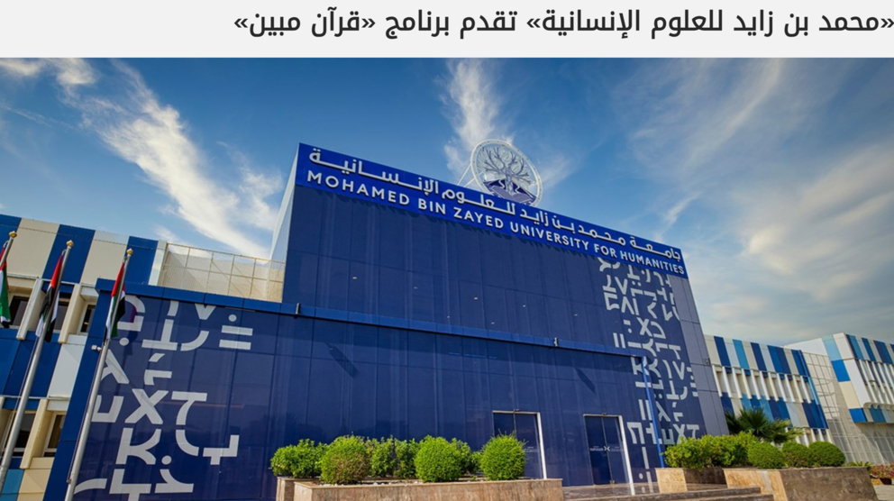 La universidad MBZUH en Abu Dhabi. (Web del centro)