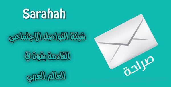 Sarahah es una aplicación creada en Arabia Saudita.
