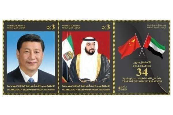 Los sellos conmemorativos de visita del presidente chino cuentan con tres diseños. (WAM)