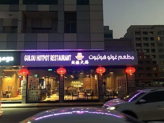 El restaurante Gulou en la zona de Al Barsha.