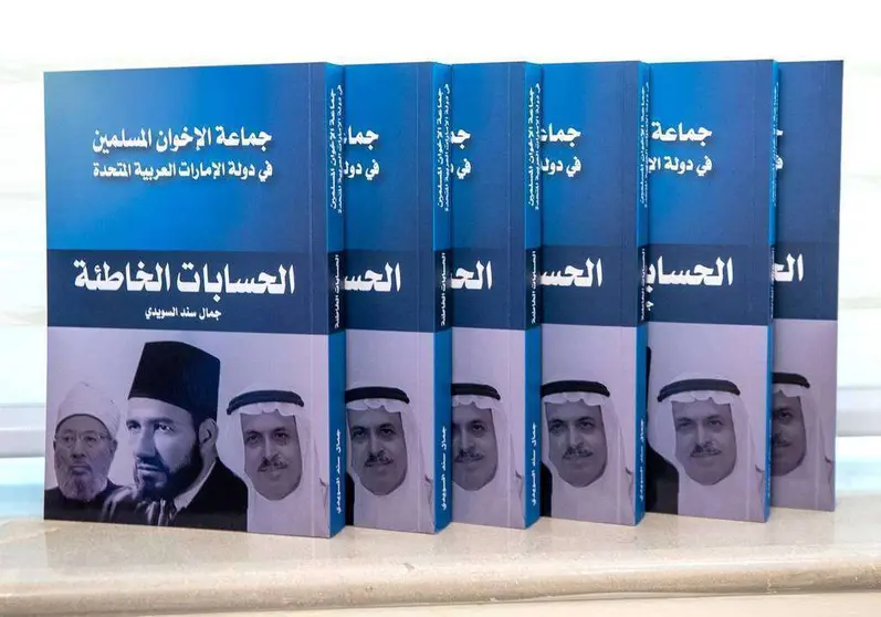 El nuevo libro de Jamal Al Suwaidi sobre la Hermandad Musulmana. (Fuente externa)