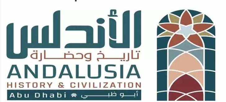 Logo de la iniciativa 'Andalucía historia y Civilización. (Cedida)