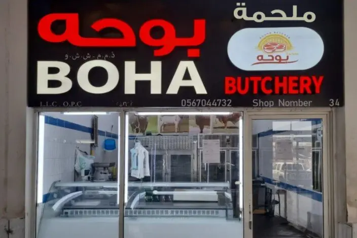 La carnicería clausurada en Abu Dhabi. (Instagram)
