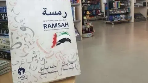 Exhibidor con la portada del primer libro sobre el dialecto árabe emiratí.