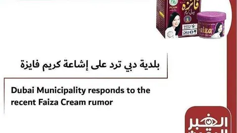 Una imagen de la crema blanqueadora prohibida.