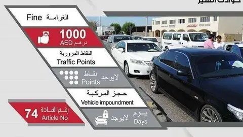 La Policía de Abu Dhabi dejó el mensaje en su perfil de Twitter.