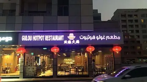 El restaurante Gulou en la zona de Al Barsha.