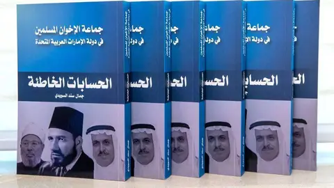 El nuevo libro de Jamal Al Suwaidi sobre la Hermandad Musulmana. (Fuente externa)