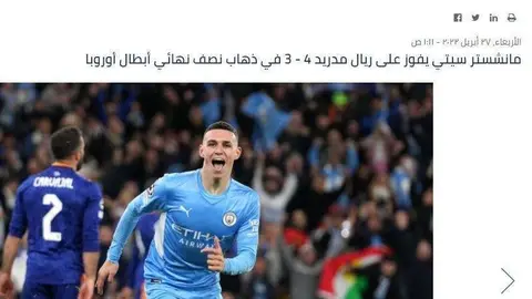 La victoria del Manchester City ante el Real Madrid en la agencia de noticias WAM.