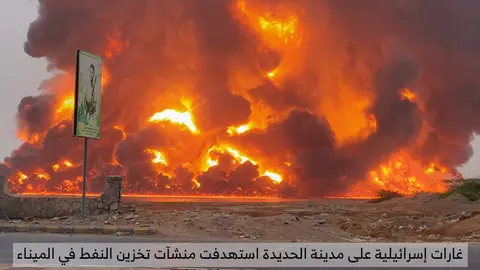 Explosión en el puerto de 
Hodeidah. (X)