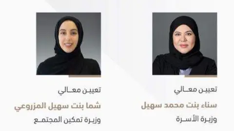 las nuevas ministras del Gobierno de EAU. (X)