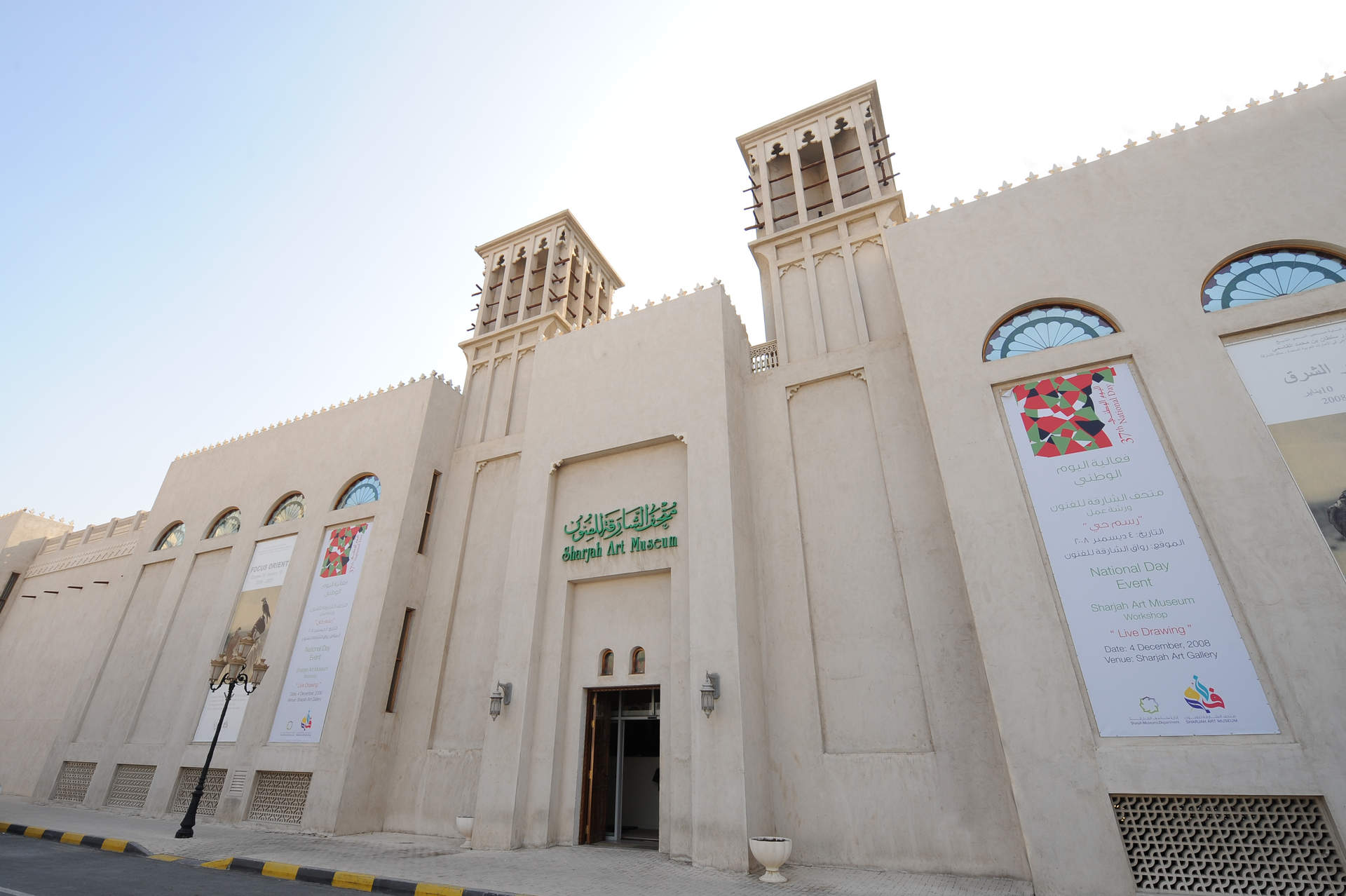Museo de Arte de Sharjah. (Wikipedia)