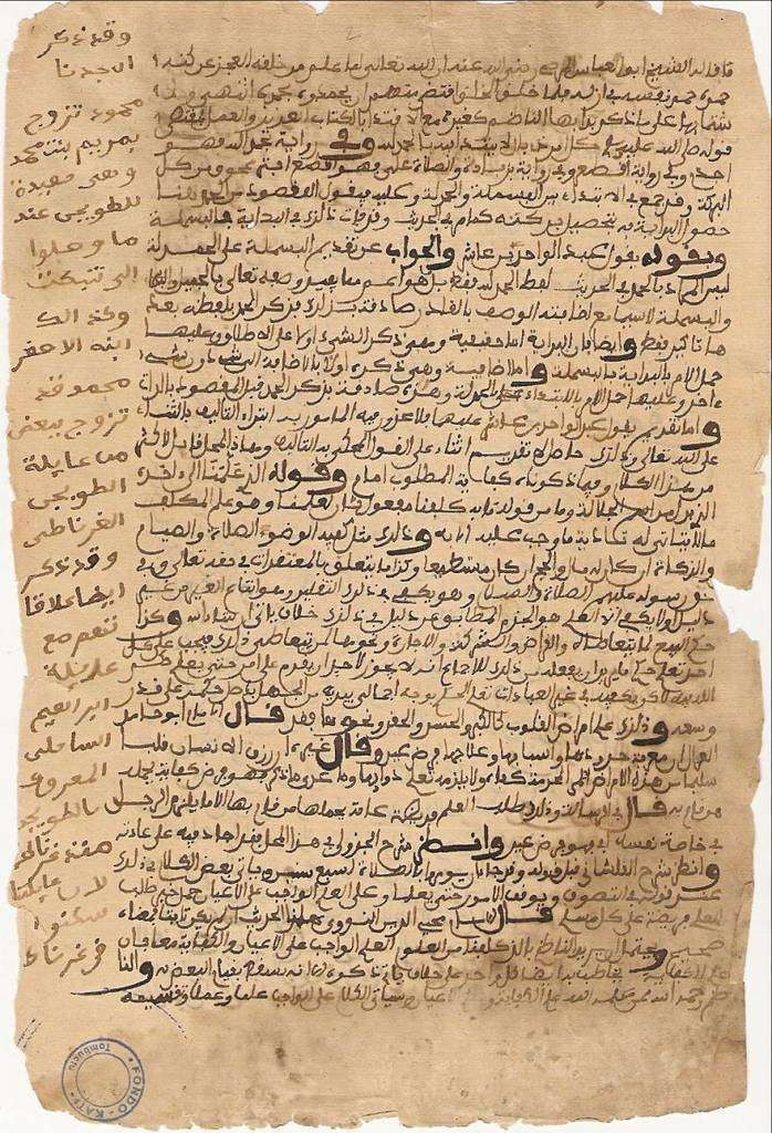 Manuscrito de la biblioteca del Fondo Kati. (Cedida) Manuscrito de la biblioteca del Fondo Kati. (Cedida)